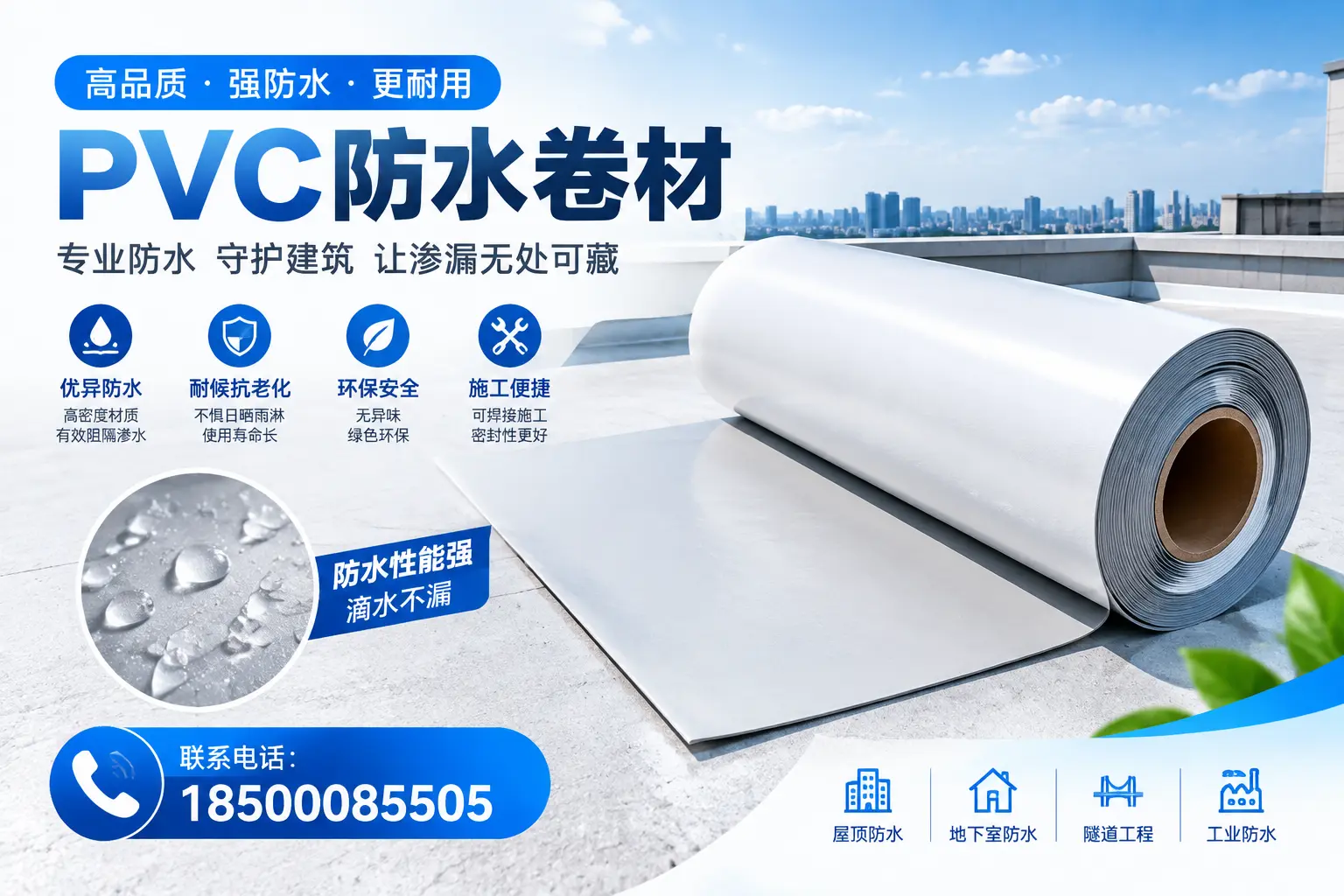 PVC防水卷材的选购技巧与注意事项,助您在保定找到合适产品
