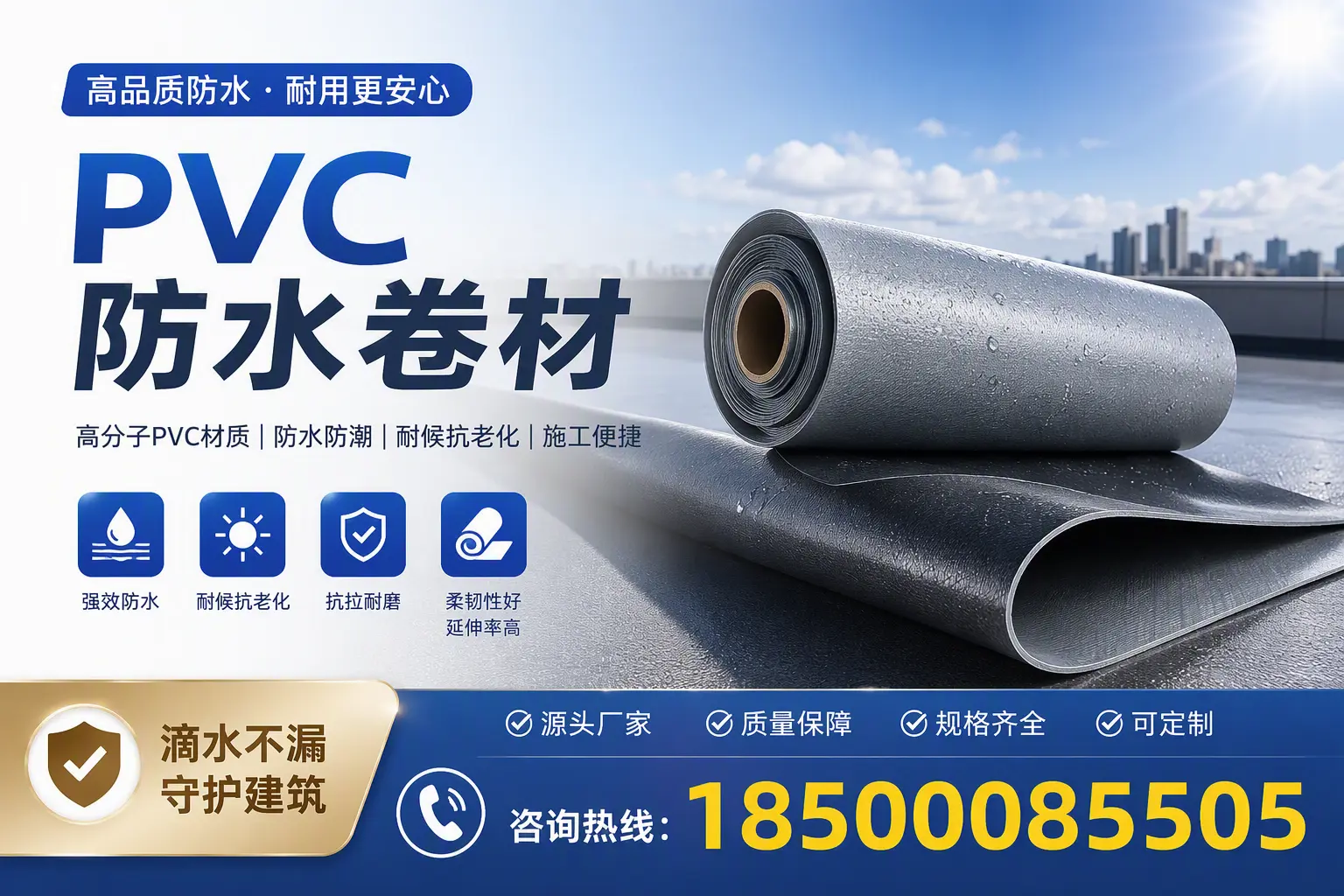 了解PVC防水卷材的应用领域，助力保定项目选型
