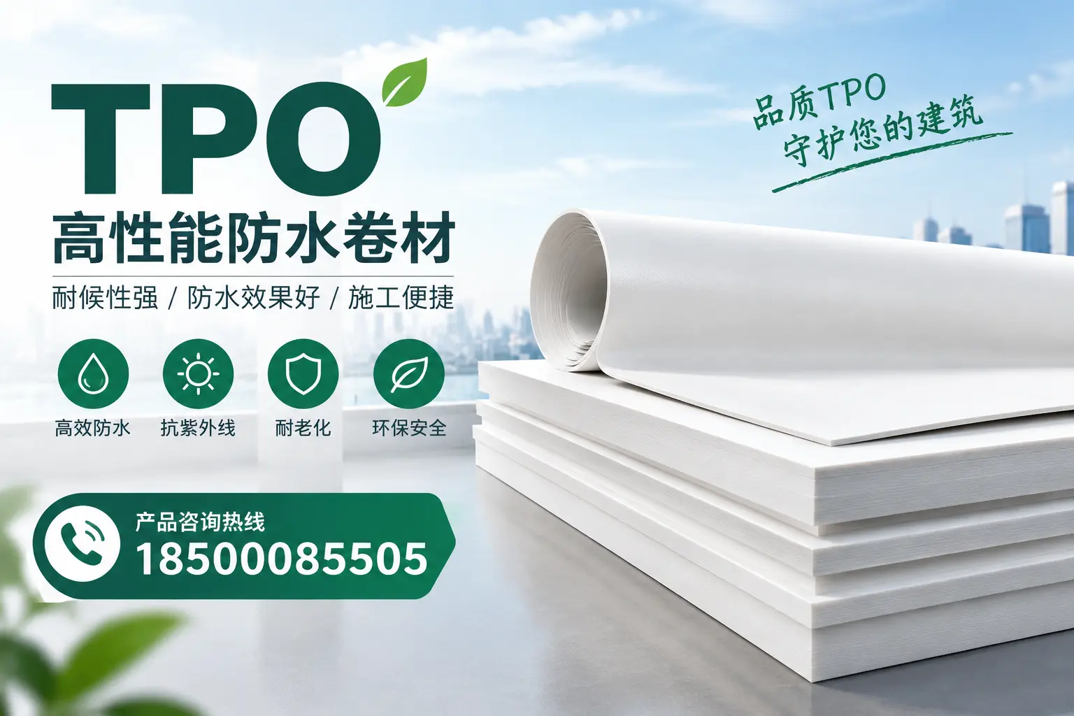 选择tpo材料时的注意事项,避免保定企业常见误区