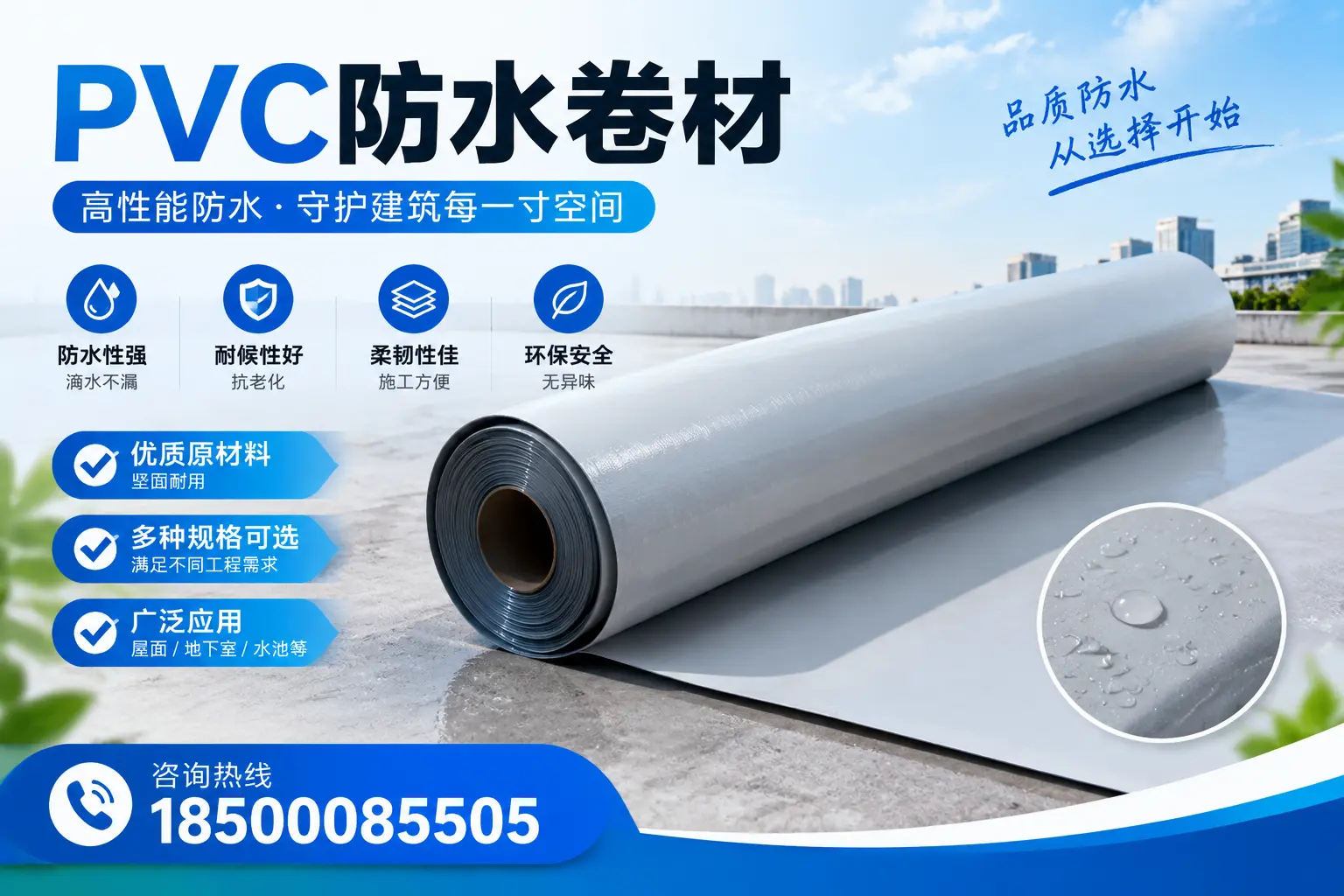 在保定选择PVC防水卷材时,哪些品牌值得信赖?