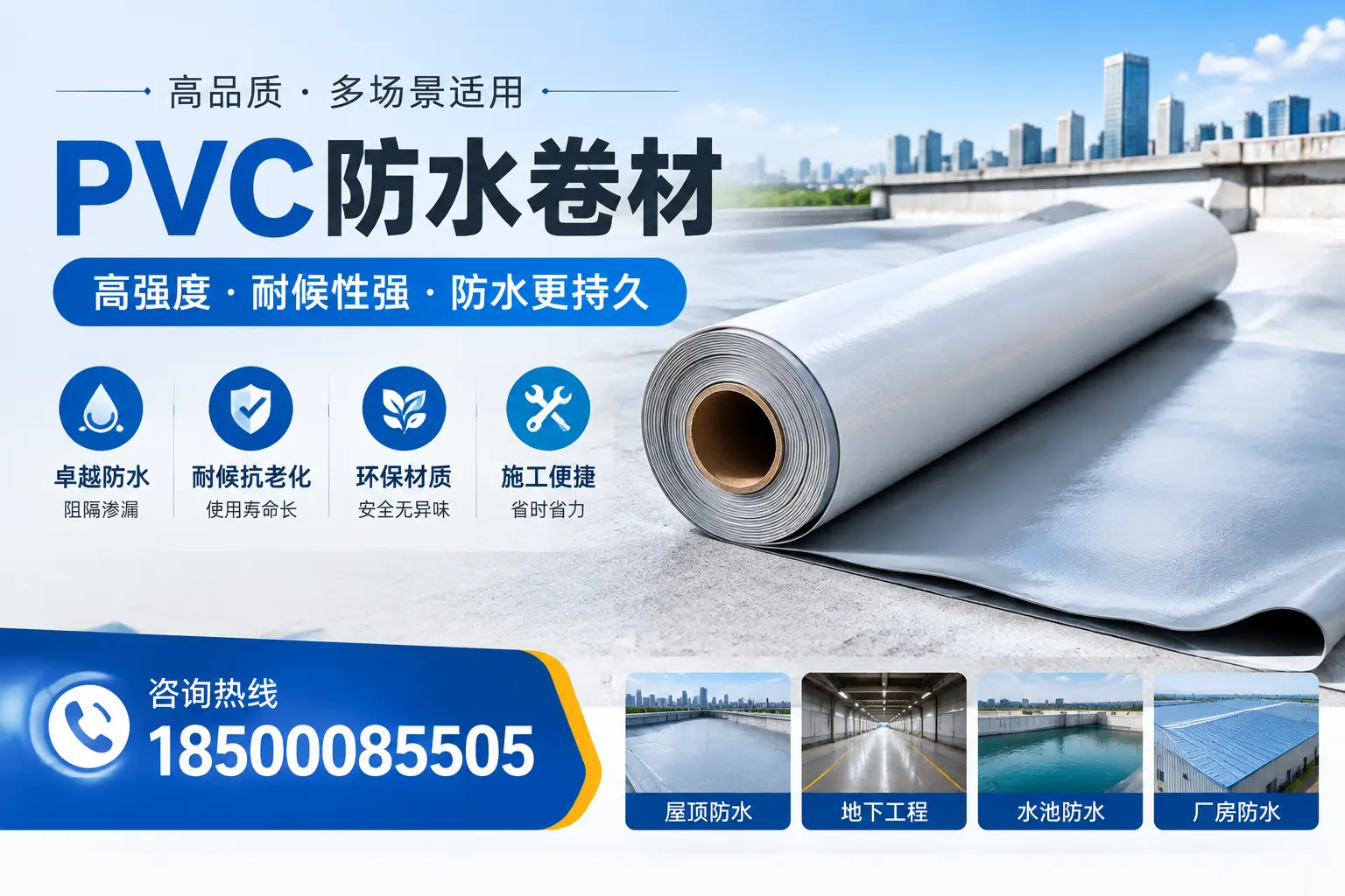PVC防水卷材的优势与应用解析,适合保定企业使用