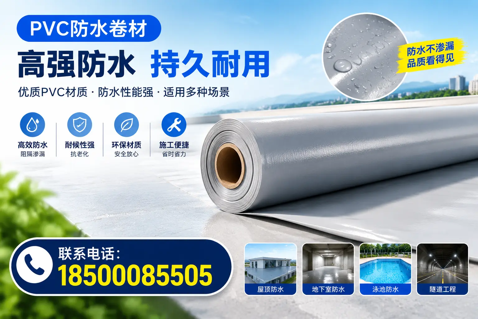 2023年PVC防水卷材市场分析,保定行业趋势一览