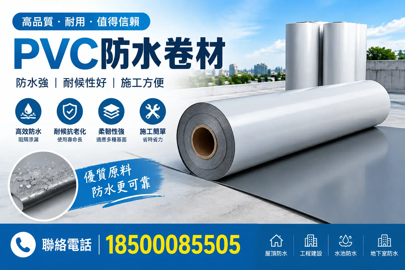 PVC防水卷材的安装方法详解，助力保定家庭防水工程