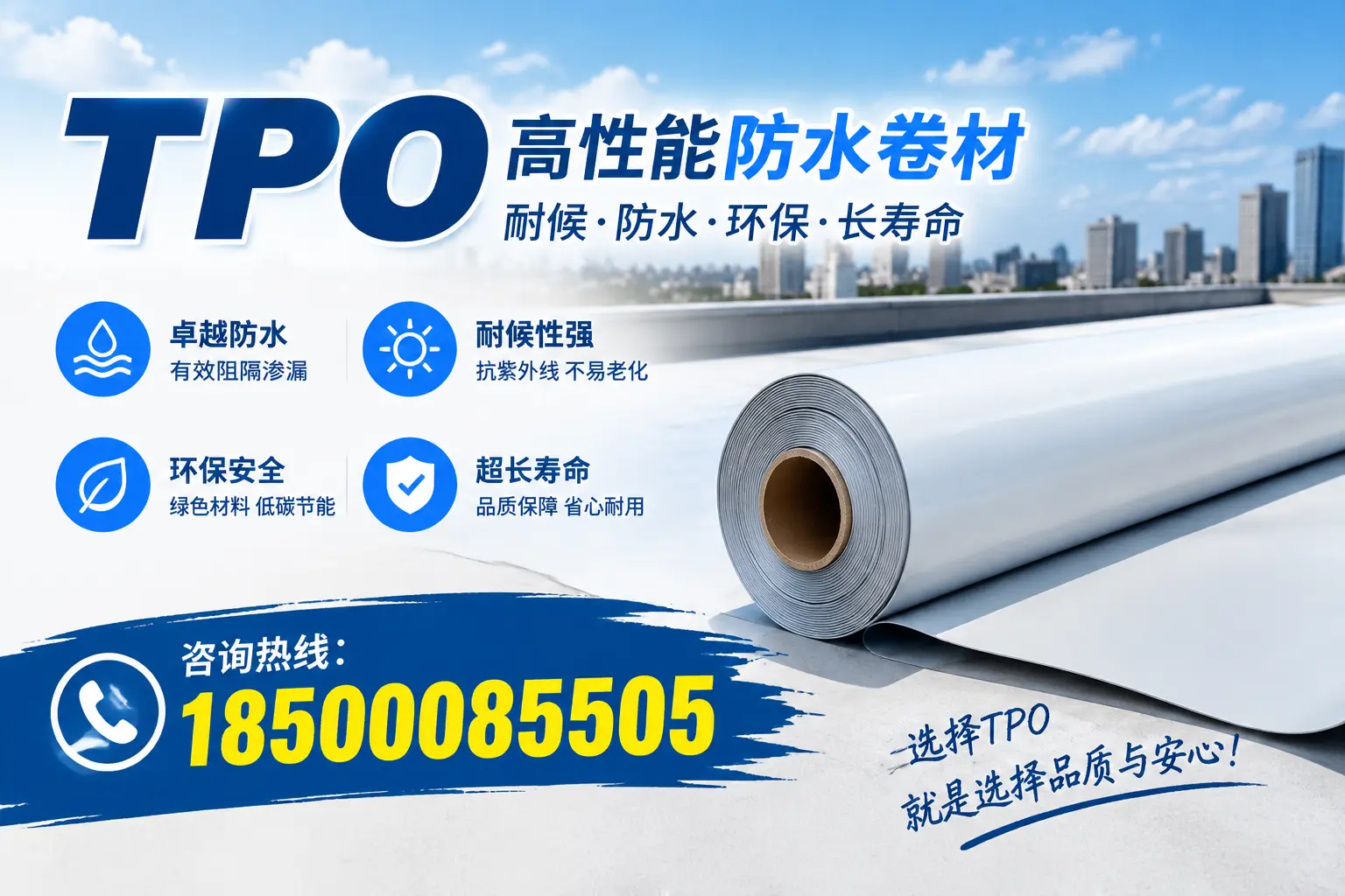 TPO与其它材料对比，保定用户该如何选择？