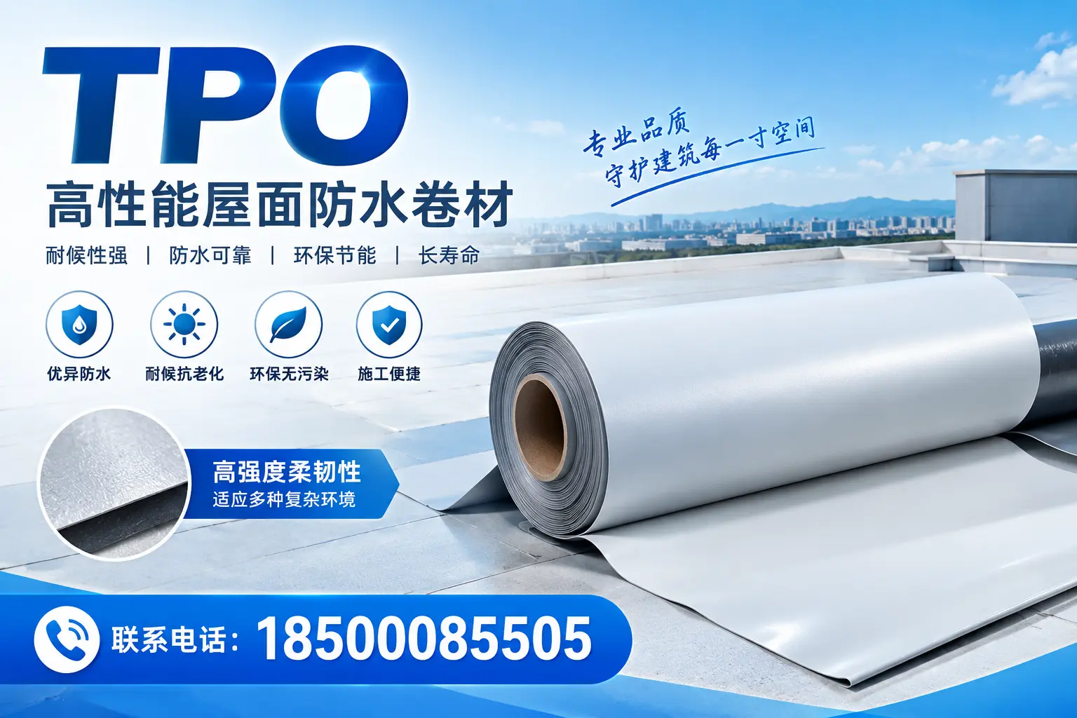 TPO与其它材料对比，保定用户该如何选择？