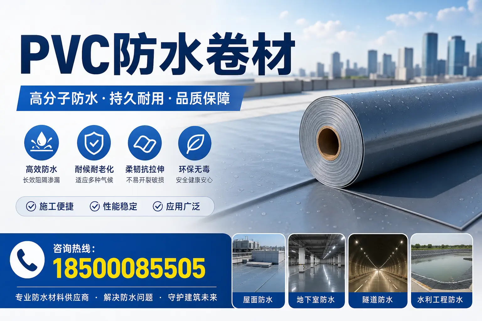 PVC防水卷材的市场前景与趋势分析，适合保定投资者