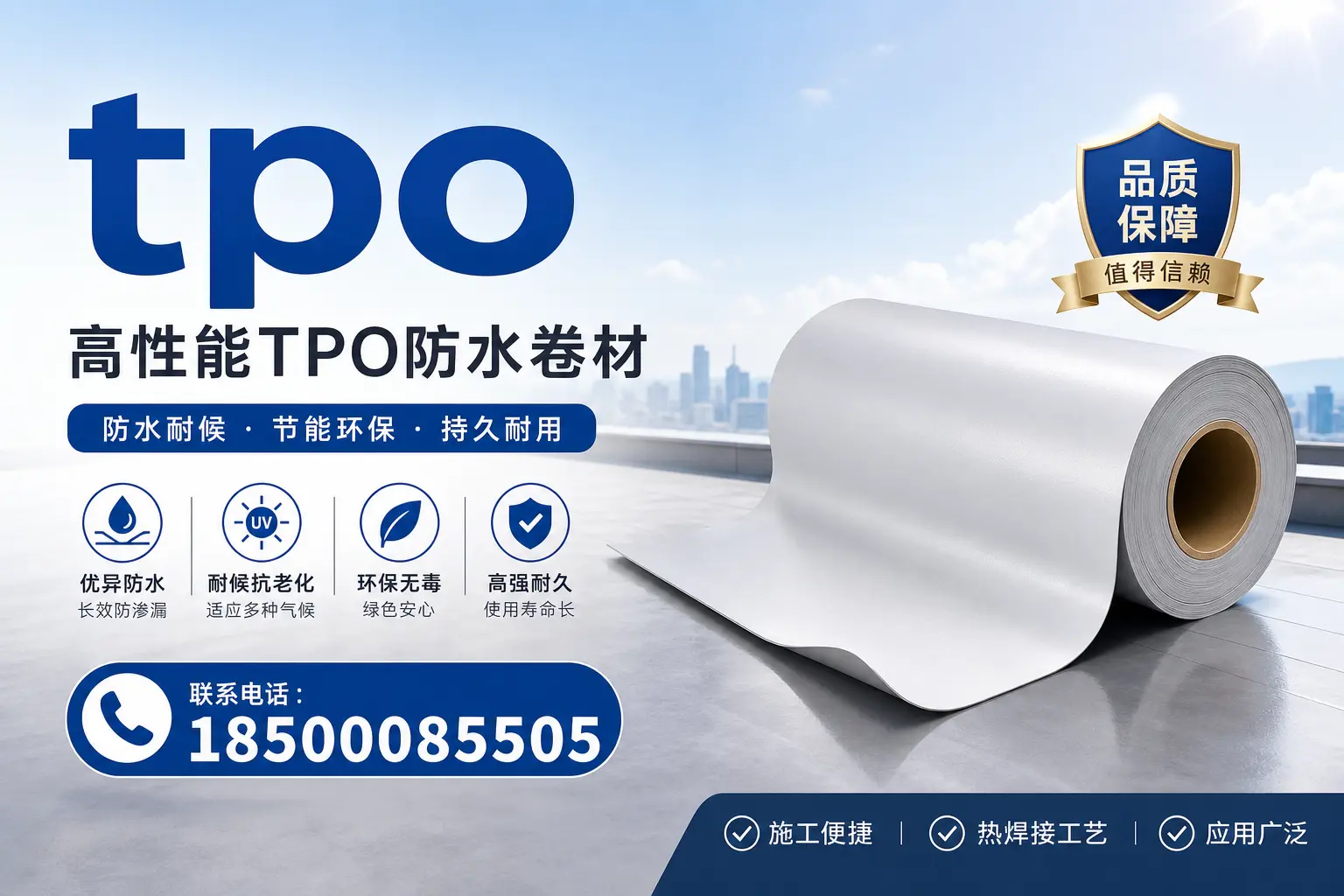 如何在保定选择合适的TPO材料？