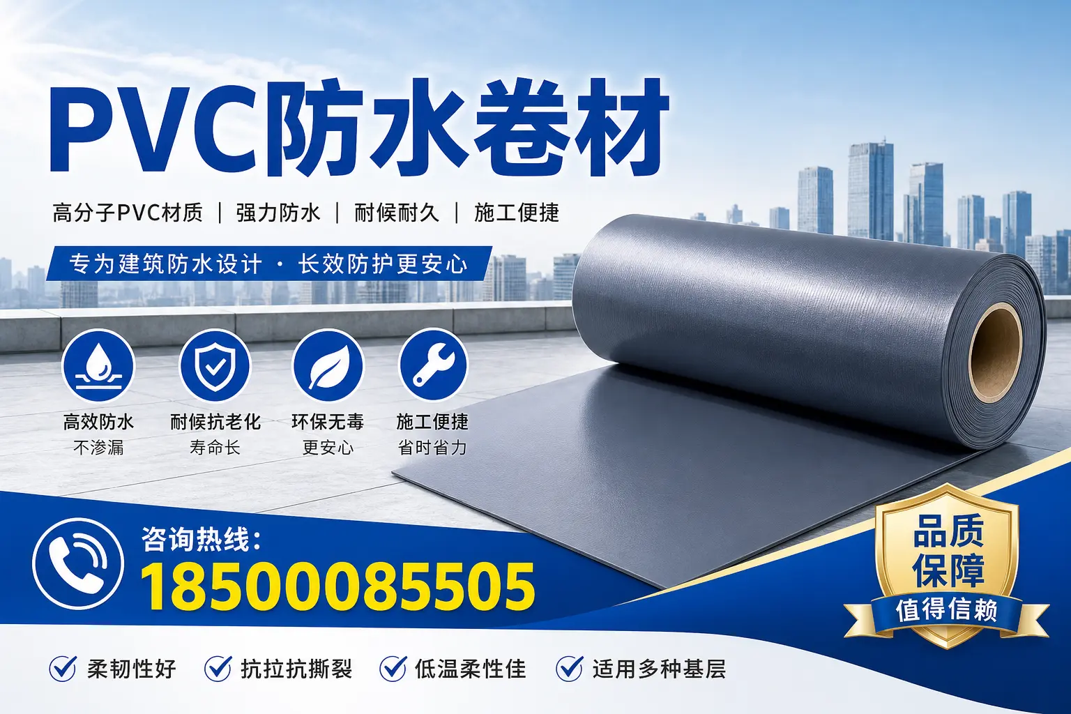 探索不同品牌PVC防水卷材的性能比较，适合保定的选择